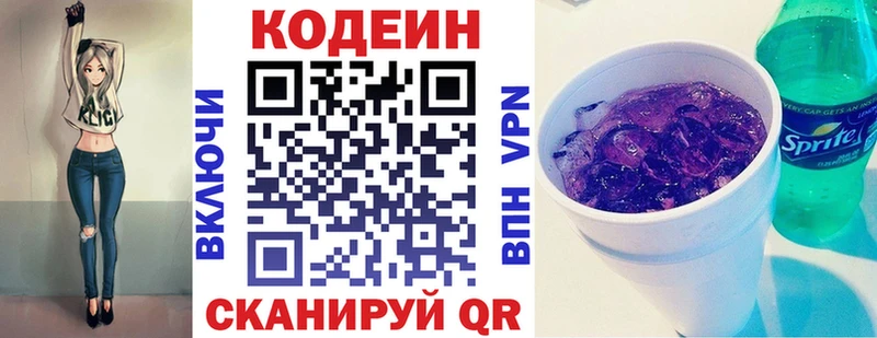 Codein Purple Drank  Иланский 